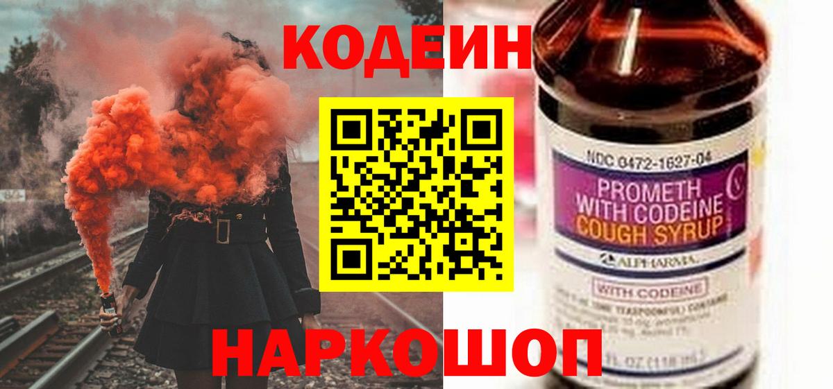 Елец  Кодеин напиток Lean (лин)  Кодеин Purple Drank  Вход с VPN 
