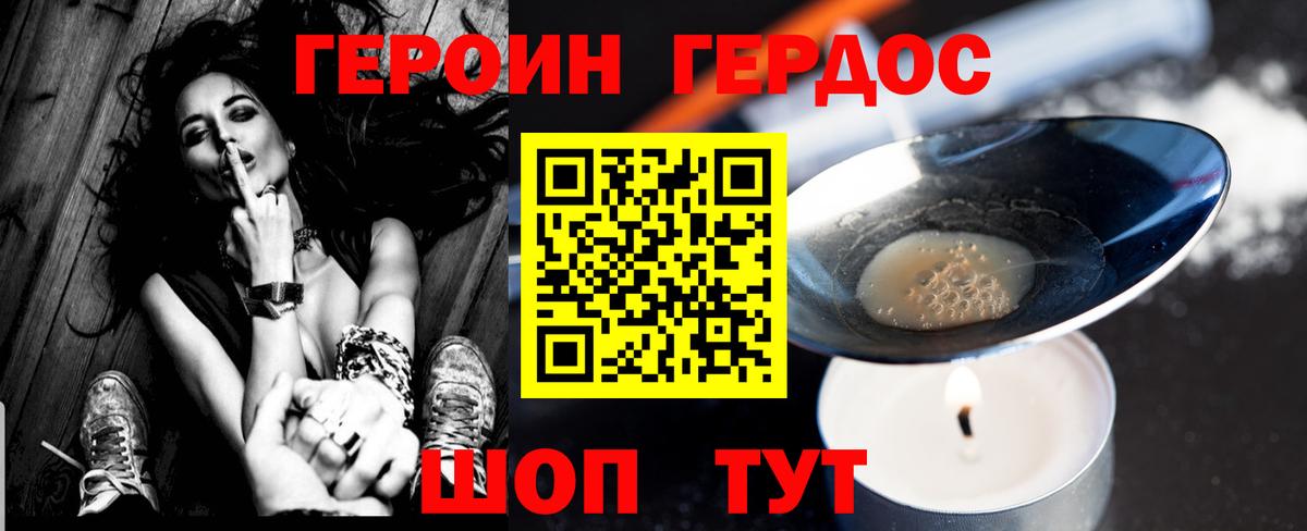 ГЕРОИН Heroin  Вход с VPN  Елец 