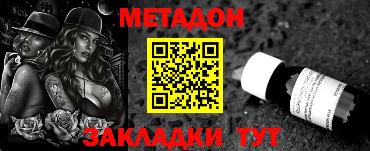 МЕТАДОН кристалл Елец