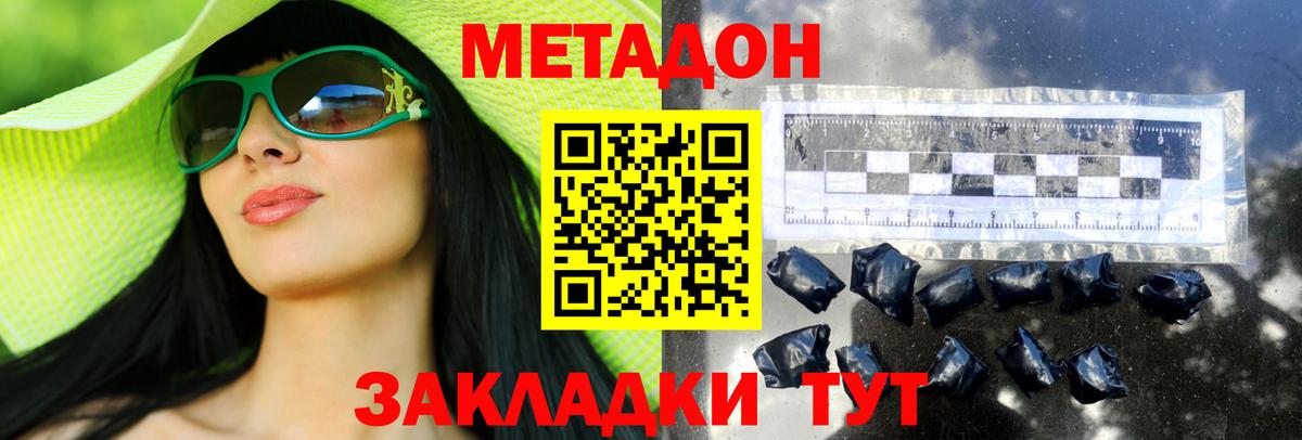 Метадон кристалл  МЕТАДОН methadone  Вход с VPN  Елец 