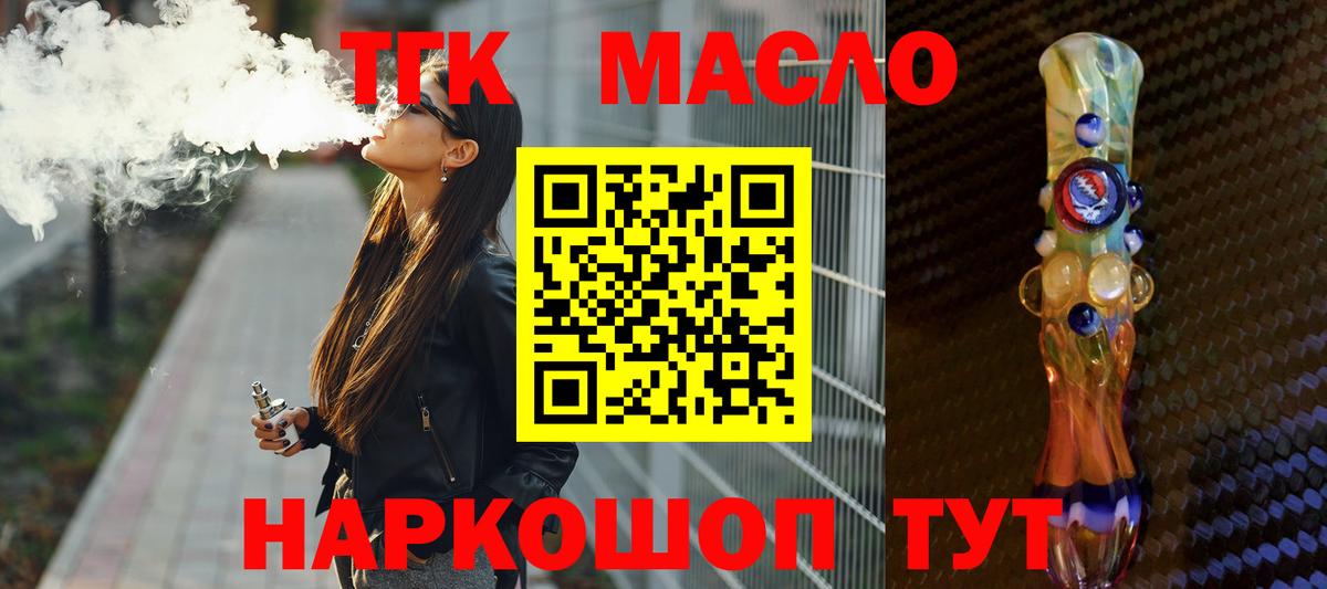 ТГК вейп  Вход с VPN  Елец 